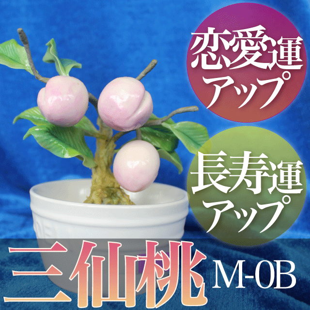 楽天市場】＼18日迄！10％OFFクーポン／ 風水 桃 桃の置物 桃花