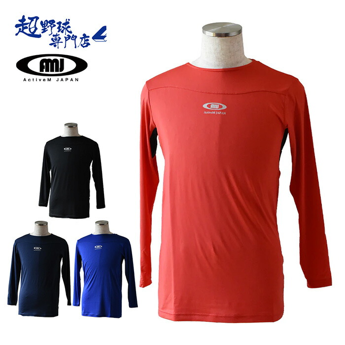 楽天市場】[GP] 野球用 アンダーシャツ 長袖 丸首 オールシーズン 着圧