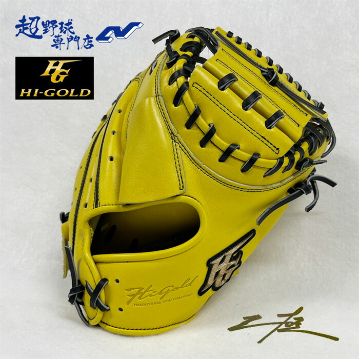楽天市場】ハイゴールド 軟式キャッチャーミット 己極 OKG-410M SR