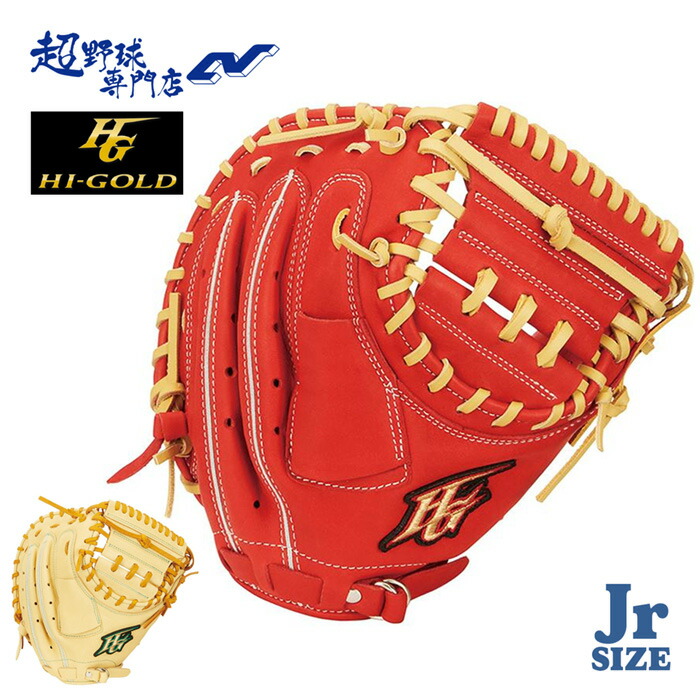 楽天市場】野球 HI-GOLD 軟式グローブ 軟式 グローブ ハイゴールド