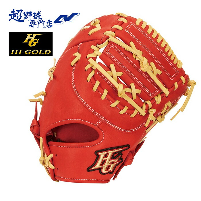 楽天市場】少年野球 ファーストミット / ハイゴールド ファースト