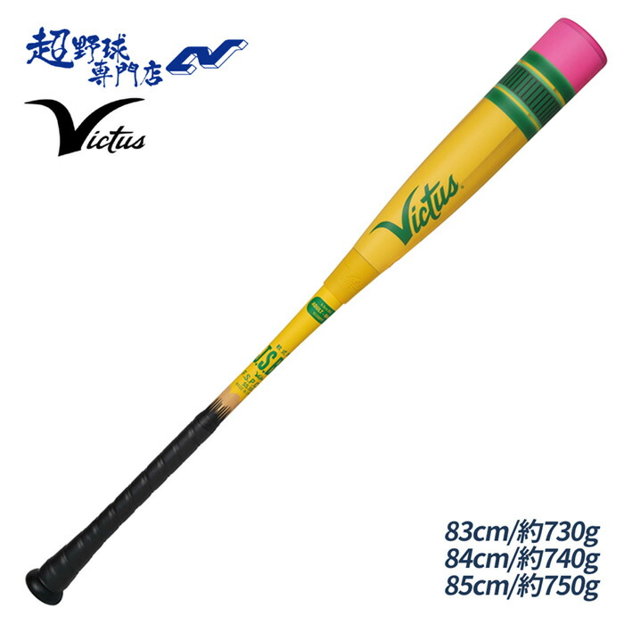 Victus Pencilバット 軟式用 83cm トップバランス vjjsbbyp_1.jpg