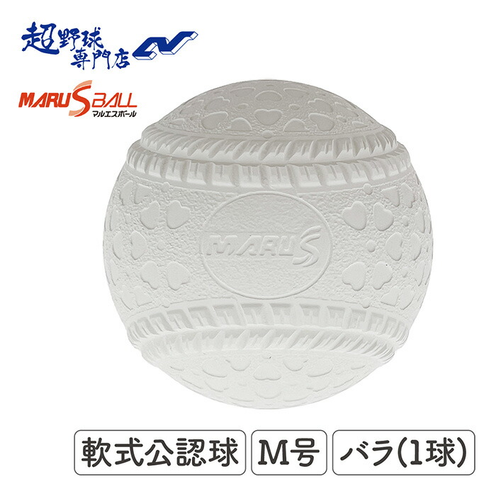 特価　新品24球　J号球　MARUS公認軟式野球ボール 楽天市場】マルエス ボール MARU S 公認軟式野球ボール 新意匠J