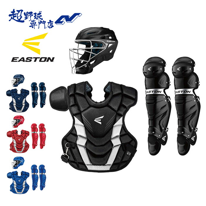 EASTON キャッチャー防具セット ブラック　少年野球用 EASTON 交換無料 イーストン キャッチャー防具 3点セット 硬式