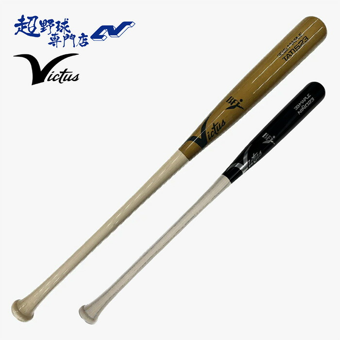 Victus 硬式バット NIN023 タティスJrモデル  ビクタス木製 Victus ビクタス 硬式 木製バット フェルナンド・タティスJr