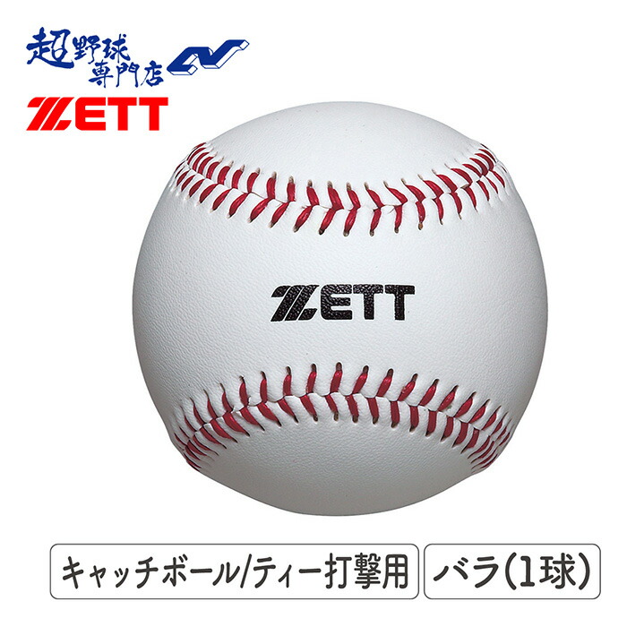 楽天市場】ゼット セーフティボール トレーニングボール 野球