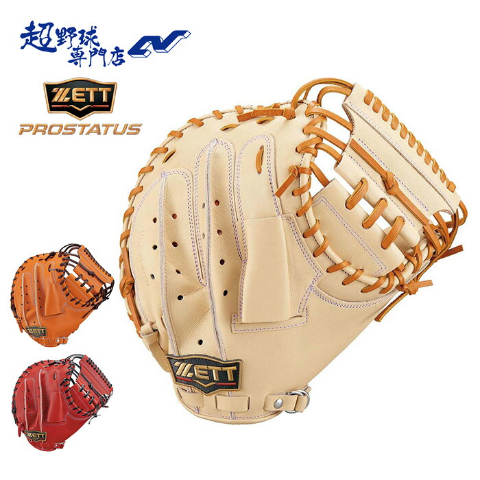 ゼット　プロステイタスＳＥ　硬式　キャッチャーミット ゼット 硬式 プロステイタス SE 捕手用 BPROCM222S [右利き用