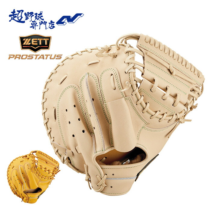 新品 ZETT 硬式キャッチャーミット プロステイタス 右投げ 楽天市場】ポイント5倍 ゼット プロステイタス 硬式 グローブ