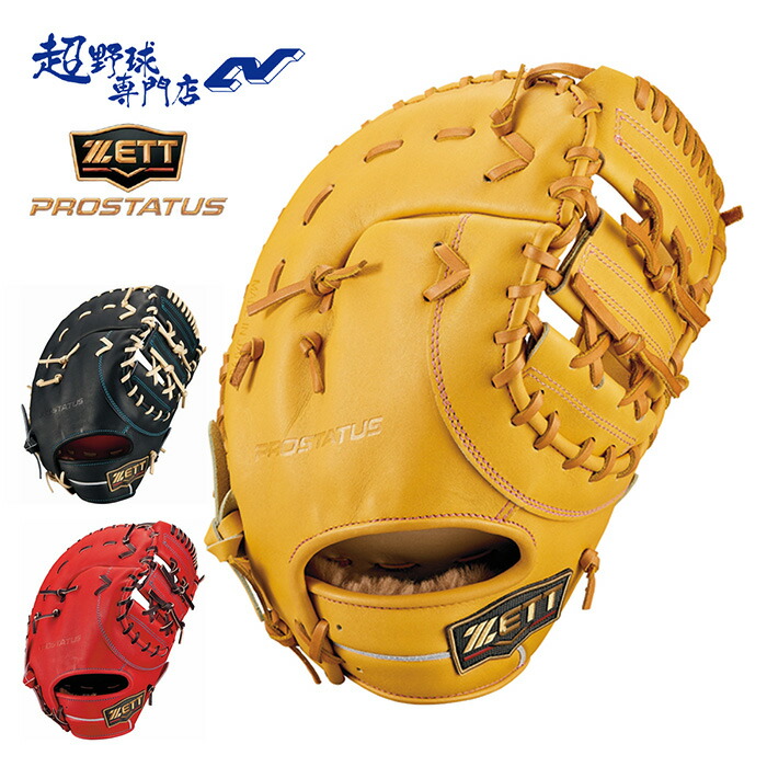 楽天市場】野球 ゼット ZETT 硬式グローブ 硬式 グローブ