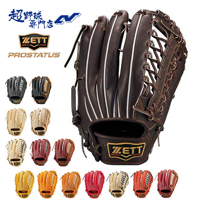 グローブ 硬式 ゼット ZETT 外野 海外限定 野球 ゼット 硬式グローブ（ポジション：外野手用）｜グローブ｜野球