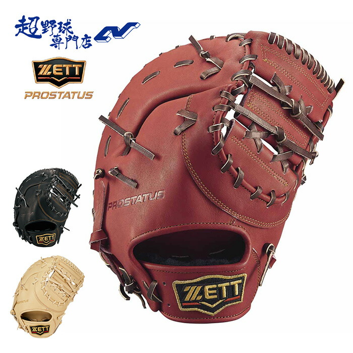 ZETT PROSTATUS軟式　ファースト野球グローブ ゼット ZETT プロステイタス PROSTATUS 軟式用ファーストミット