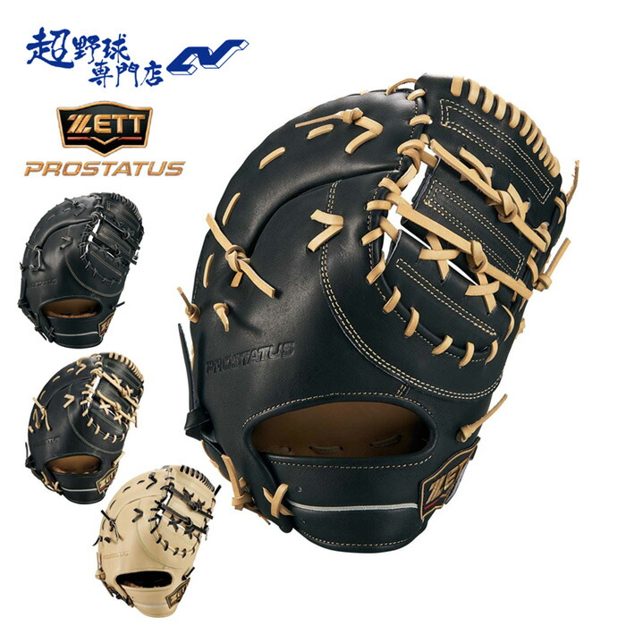 楽天市場】ゼット ZETT 専用グラブ袋付き プロステイタス25 PROSTATUS