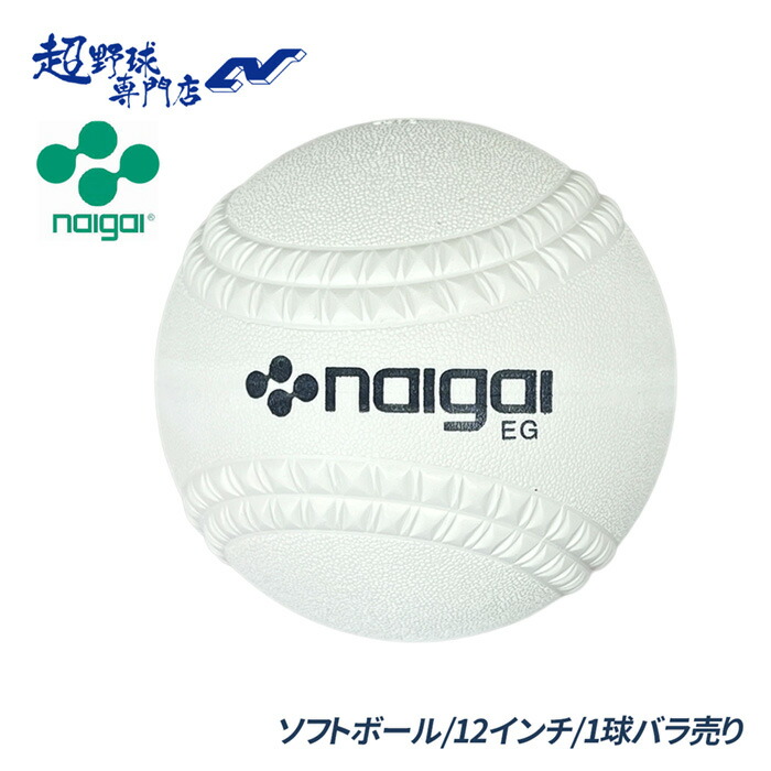 楽天市場】ナイガイ ボール NAIGAI ソフトボール 検定3号球 イエロー