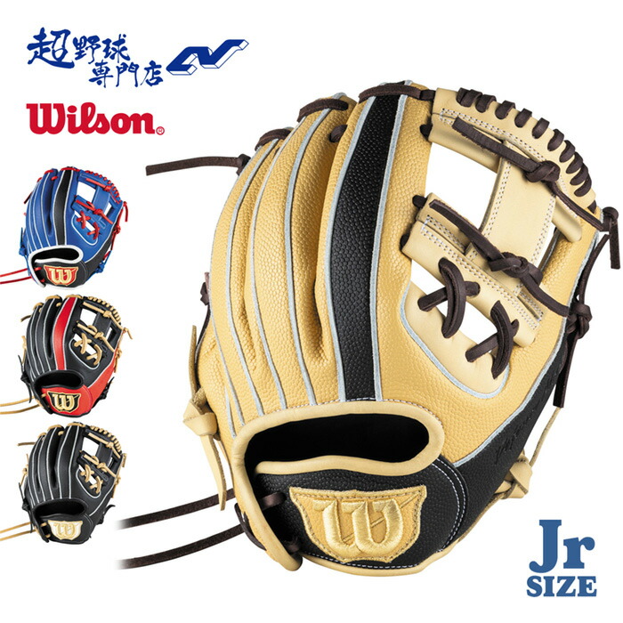ウィルソン少年軟式グローブ内野手用D-Maxデュアル Jr WBW101828 楽天市場】【交換往復送料無料】 野球 グローブ 少年軟式