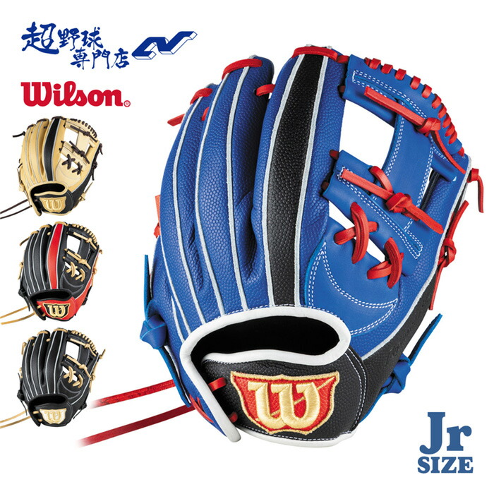 ウィルソン少年軟式グローブ内野手用D-Maxデュアル Jr WBW101828 楽天市場】【交換往復送料無料】 野球 グローブ 少年軟式