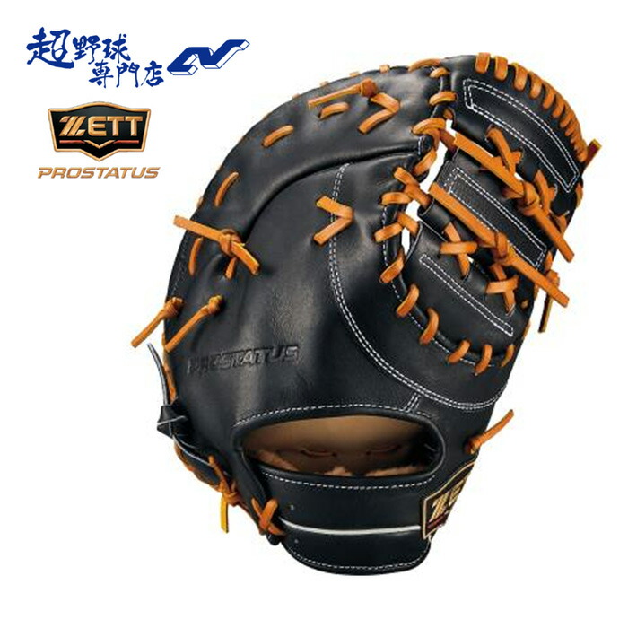 ZETT プロステイタス 軟式　ファーストミット　ゼット 受注生産】注文から約3～4ヶ月後発送予定 野球 オーダー ゼット