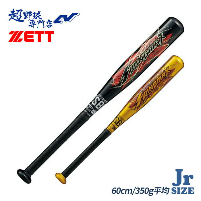 楽天市場】ゼット 野球 バット 軟式 ジュニア 金属バット 少年 ミドル