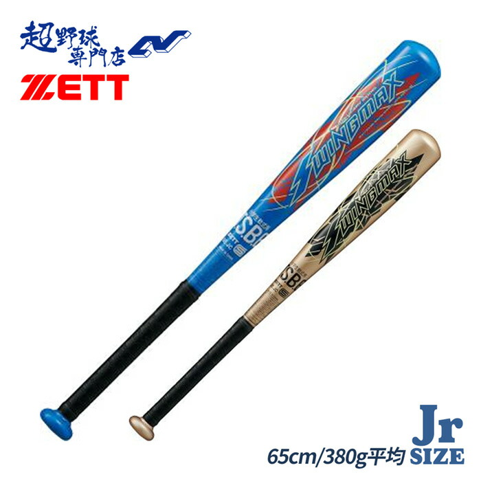 楽天市場】【交換往復無料】 野球 バット 少年軟式 金属 ZETT ゼット