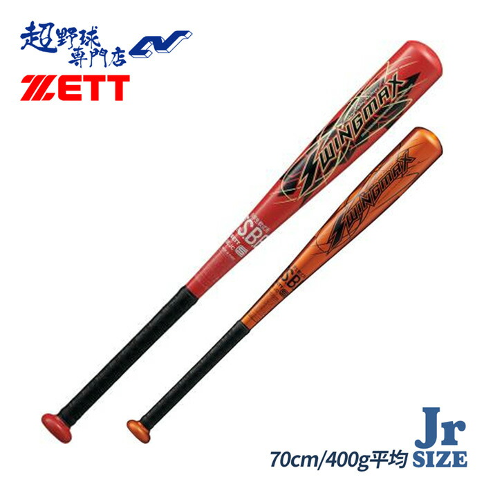 楽天市場】【交換往復無料】 野球 バット 少年軟式 金属 ZETT ゼット