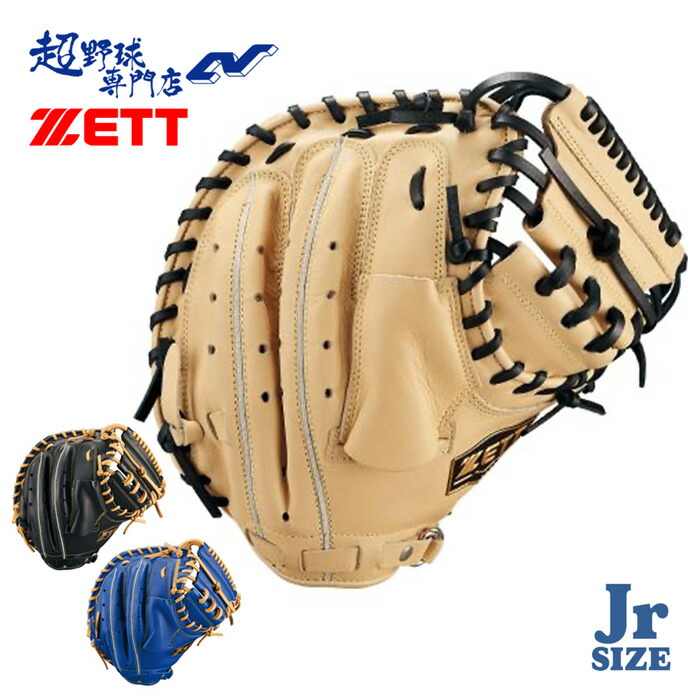 楽天市場】ゼット 野球 軟式キャッチャーミット 捕手用 ソフト