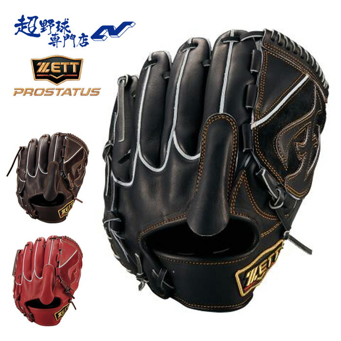 楽天市場】ゼット プロステイタス 硬式用グローブ投手用 サイズ5