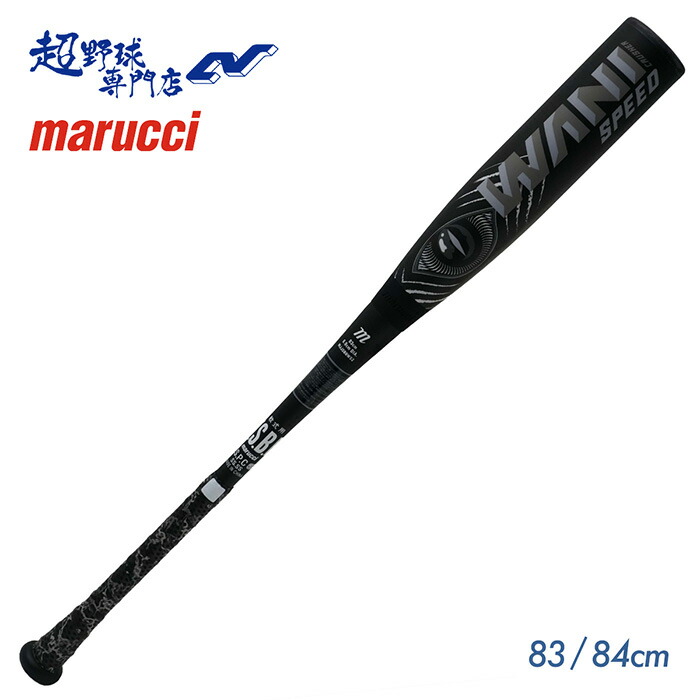 楽天市場】【野球 青ワニ 少年用軟式バット】 マルチ marucci