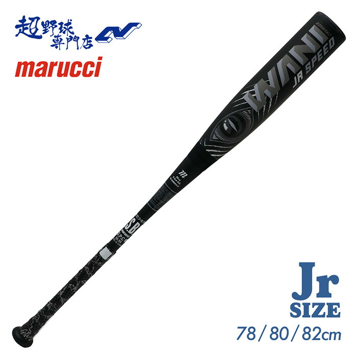 marucci マルッチ WANI CRUSHER POWER JR. ワニクラッシャー