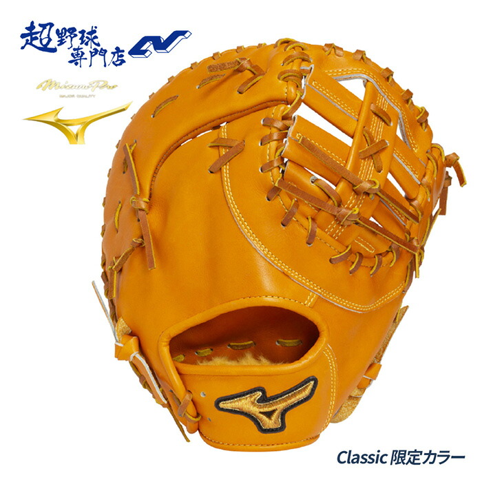 mizuno pro ミズノプロ 硬式用ファーストミット 1AJFH22000 楽天市場】ミズノプロ 野球 硬式ファーストミット 5DNAテクノロジー ST