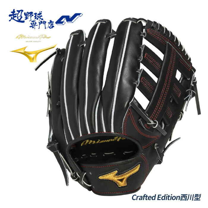 ミズノプロ　グローブ　外野　オーダー　西川型 秦野市 藤江海人様 ミズノプロ オプション オーダー 西川型 外