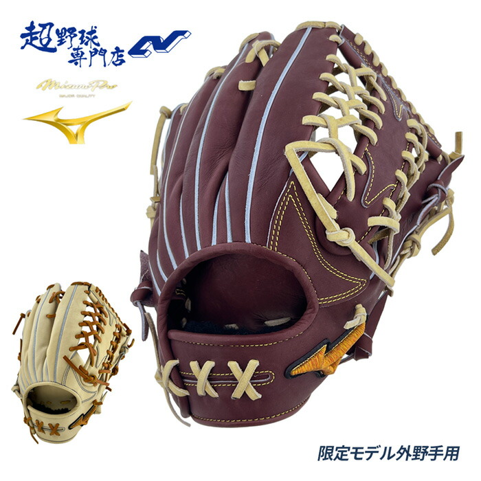 硬式用 ミズノプロ イチローモデル 外野手用 MIZUNO ミズノ 野球 グラブ グローブ 硬式 イチローモデル