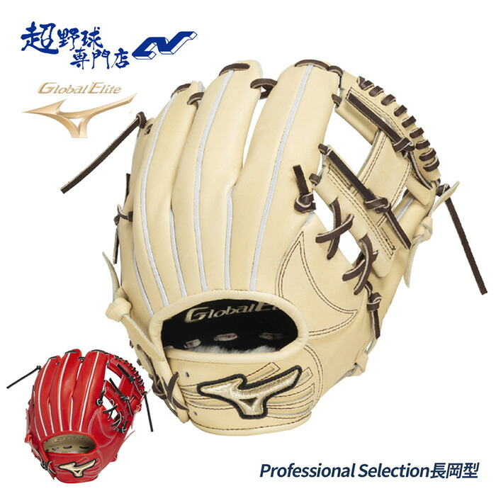 楽天市場】ミズノ MIZUNO グローバルエリート GlobalElite 硬式用