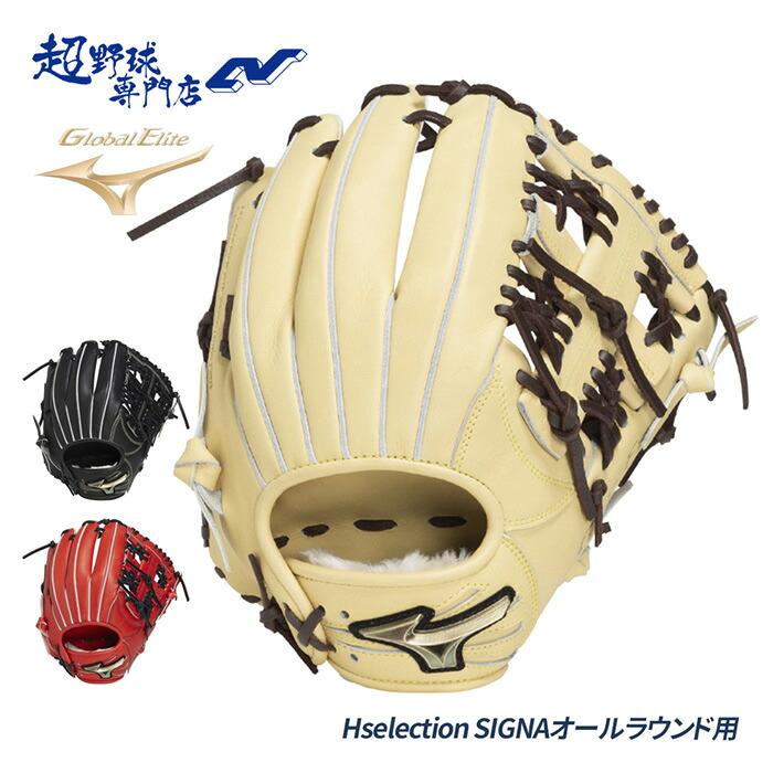 楽天市場】ミズノ MIZUNO 軟式用グローバルエリート Hselection SIGNA