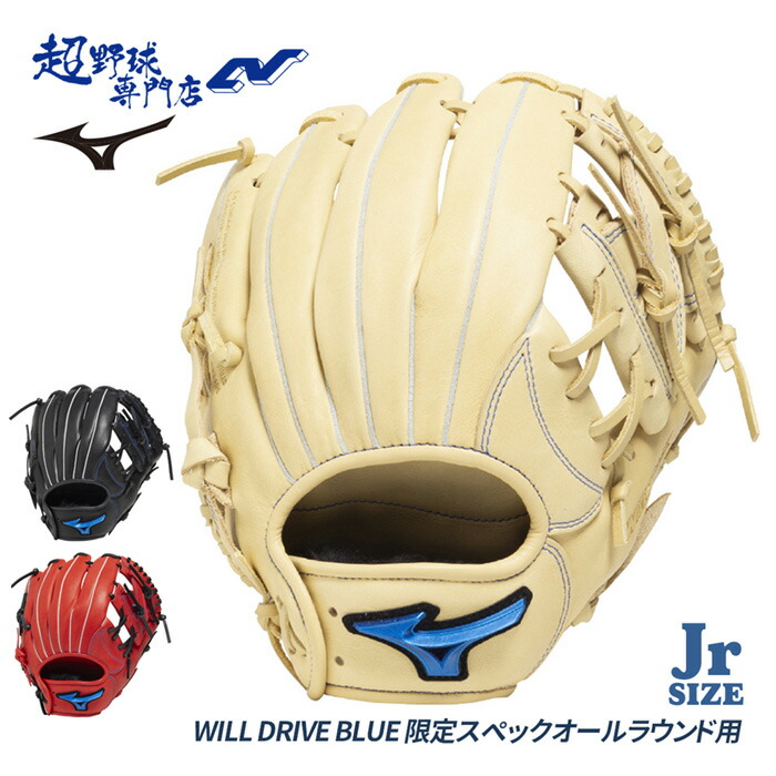 ミズノ 野球 グローブ ジュニア オールラウンド用 Mサイズ 少年軟式 グラブ 軟式 平裏レースレス構造 WILLDRIVEBLUE ウィルドライブブルー MIZUNO 少年野球 1AJGY33420｜超野球専門店CV