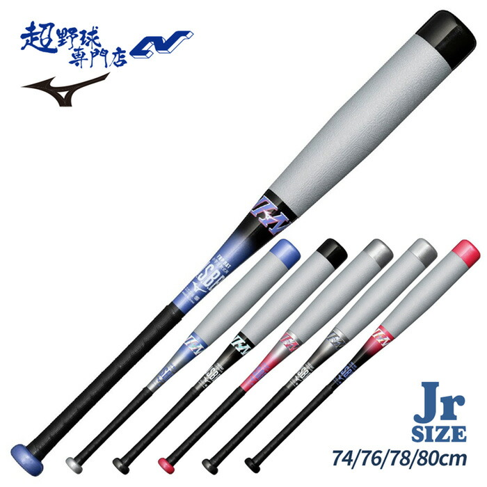 楽天市場】【限定モデル】ミズノ 少年軟式用バット ビヨンドマックス