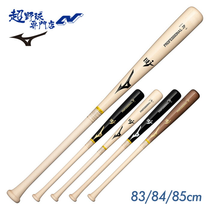 ISONO オーダー木製硬式バット 84cm860g isono 木製バット