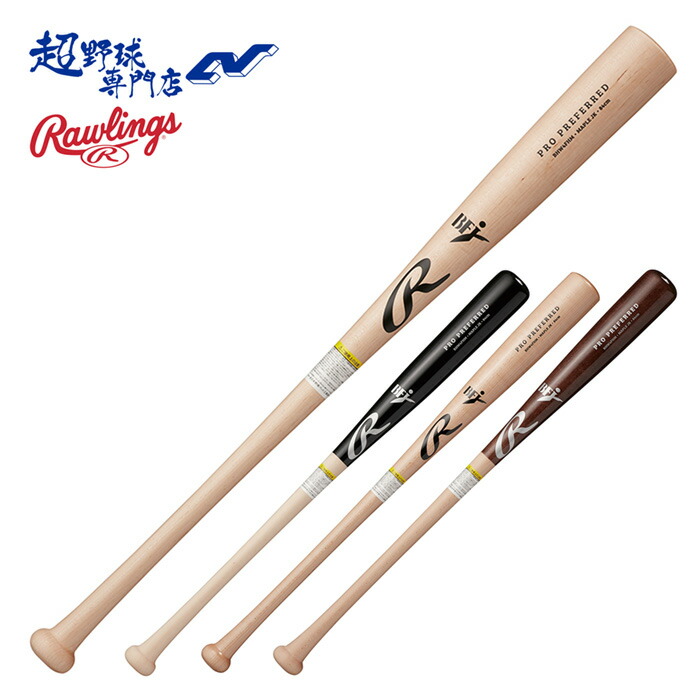 ローリングス 野球 バット 硬式 木製バット 北海道ハードメイプル BFJマーク 日本製 硬式木製 Rawlings BHW4FHM｜超野球専門店CV