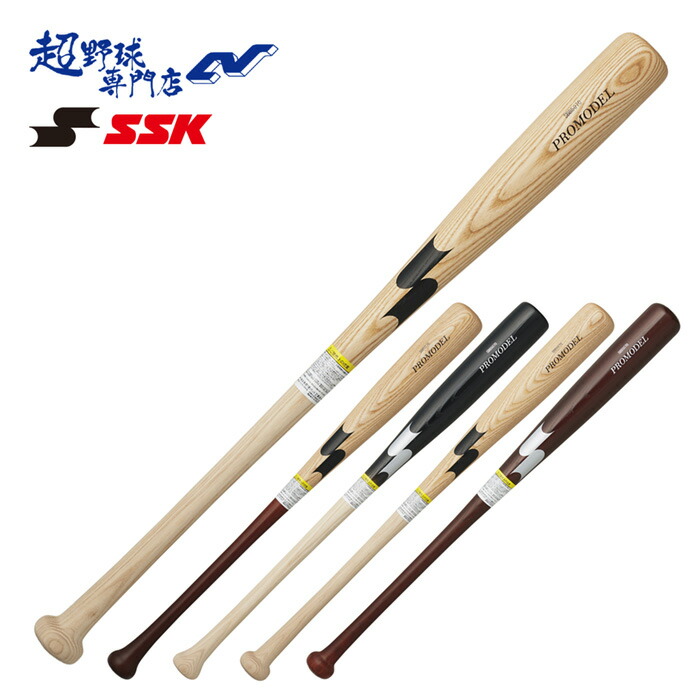 楽天市場】【歳末セール】【SSK】SSK プロモデル 軟式少年用木製バット