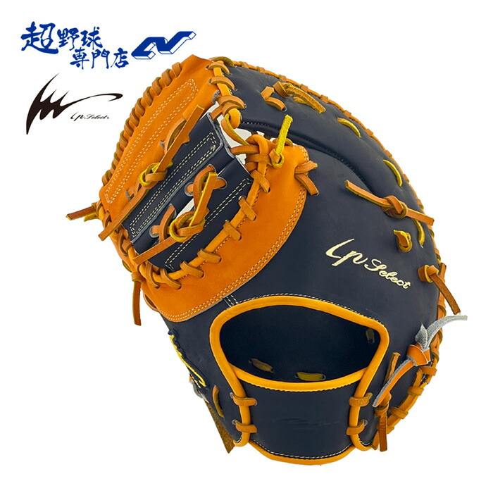 アイピーセレクト硬式ファーストミッ アイピーセレクト