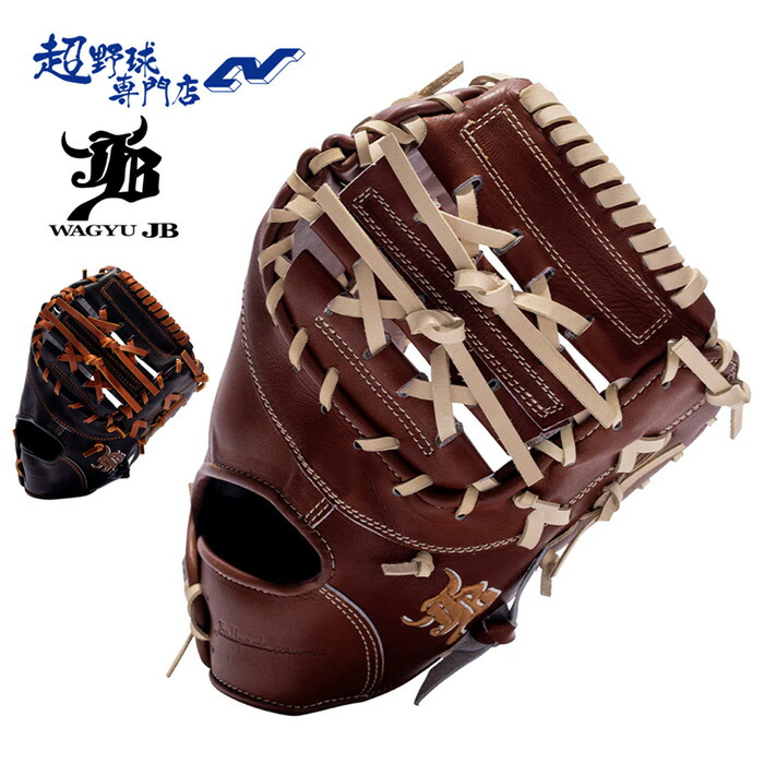 楽天市場】野球 和牛JB 硬式グローブ ファーストミット WAGYU JB 硬式