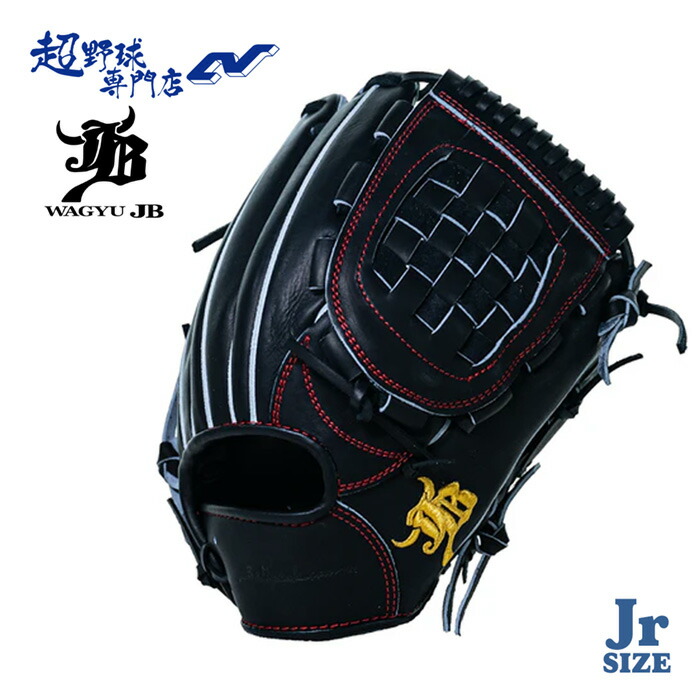 楽天市場】ボールパークドットコム 和牛JB 硬式グラブ ジュニア JB