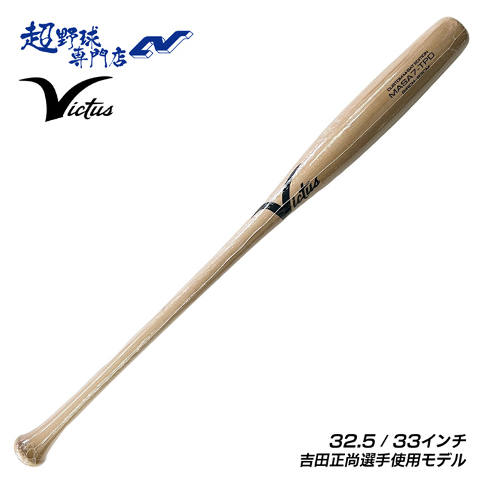 楽天市場】あす楽 Victus ビクタス 野球 軟式 木製 バット タティスJr