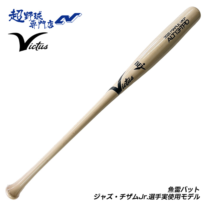 楽天市場】Victus ビクタス 硬式用木製バット 魚雷バット Torpedo Bat