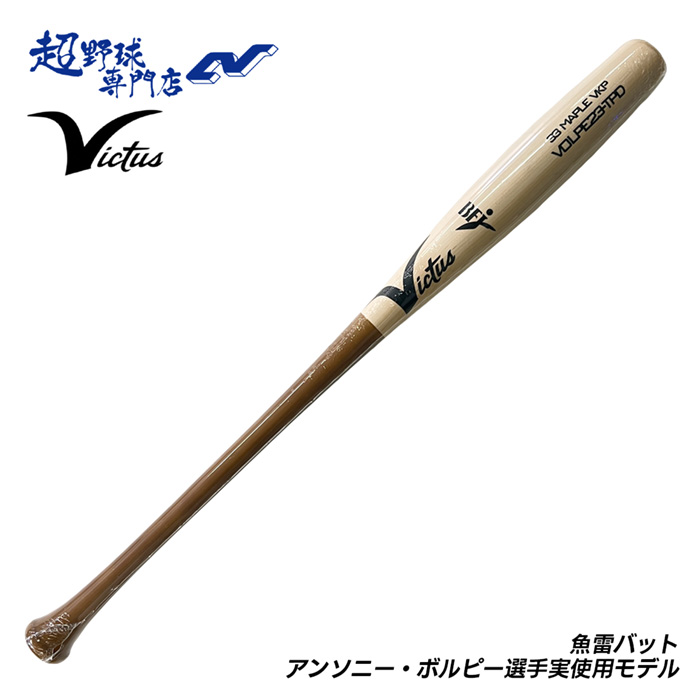 楽天市場】【即日発送可】Victus VJRWMAV23T 硬式用木製バット