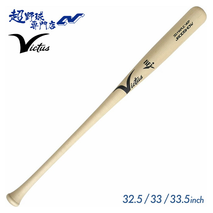 Victus JRODSHOW 硬式木製 840078710650_5.jpg