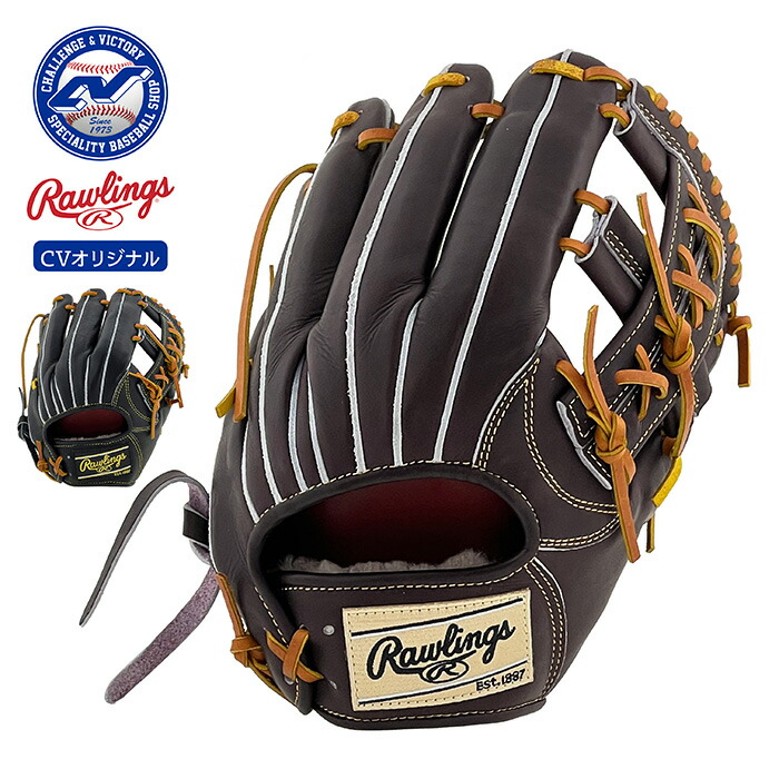 ローリングス　内野グラブ　ジュテルレザー限定 ローリングス 硬式グローブ 内野手用 超限定 ジュテルレザー