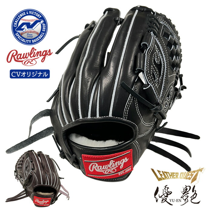 ローリングス　内野グラブ　ジュテルレザー限定 ローリングス 内野グラブ ジュテルレザー限定 - メルカリ