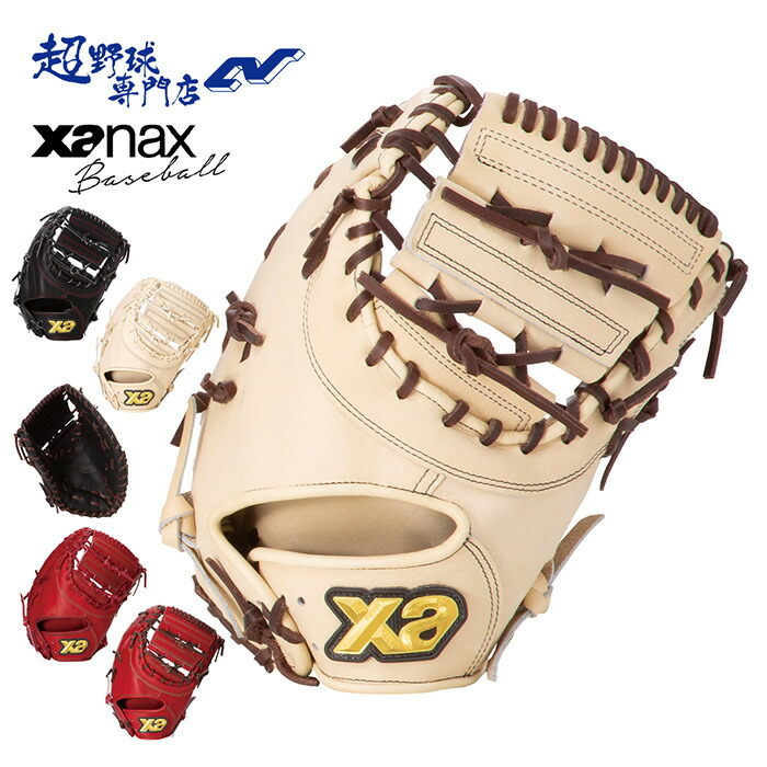 新品！型付け済！ザナックス軟式ファーストミット 楽天市場】ザナックス 軟式 オーダーグラブ ザナパワー オーダー