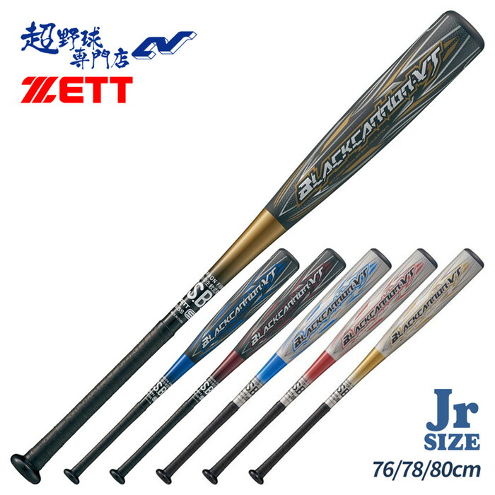 楽天市場】40%OFF 【交換往復送料無料】 ZETT ゼット バット