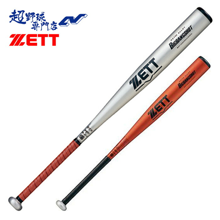 中学硬式バット ゼットBIGBANGSHOT ゼット ZETT 中学硬式 金属バット BIGBANGSHOT2ND BAT20283 中学
