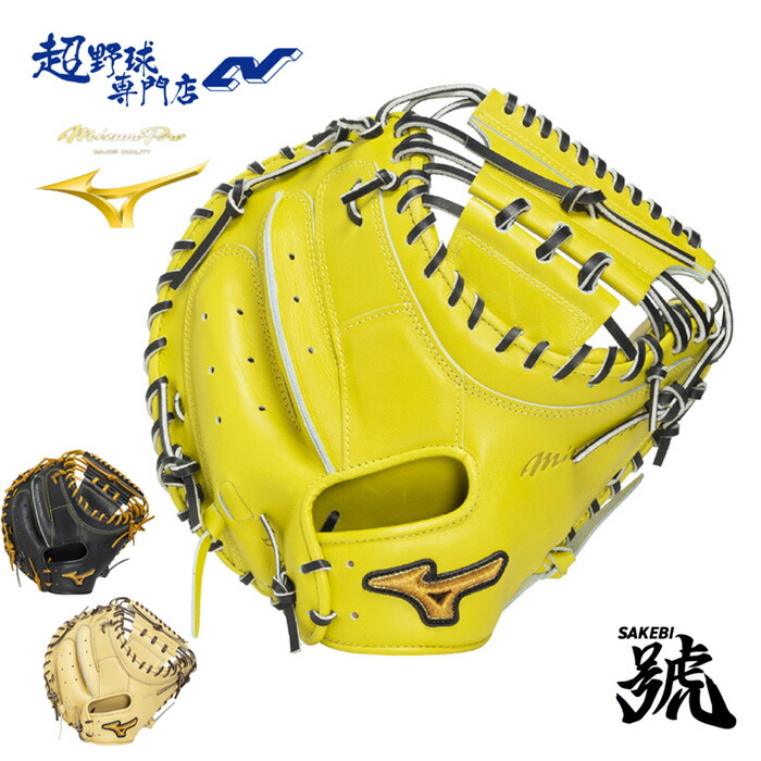 ミズノ ベイスボール 捕手グローヴ 硬式 上級高等学校ベイスボール相応う B-D型 ミズノ労働者階級 號 SAKEBI MIZUNO mizunopro グローヴ キャッチャー用 硬式ベイスボール 1AJCH34000
